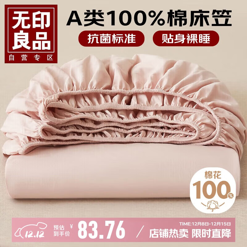 无印良品A类全棉床笠单件 纯棉床套罩床垫保护套全包床单180*200cm