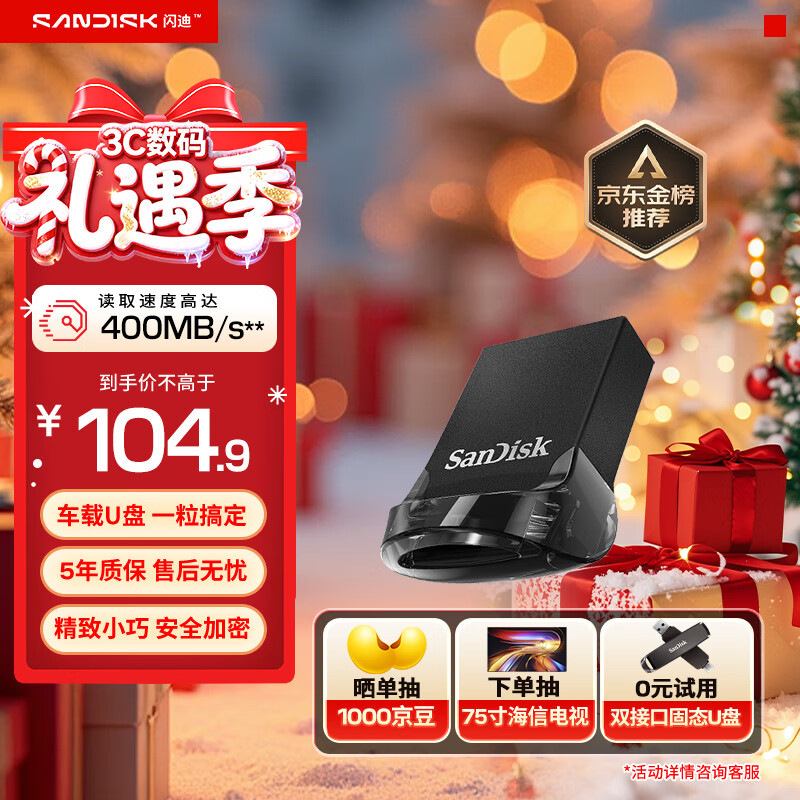 闪迪（SanDisk）128GB USB3.2 U盘 CZ430酷豆 黑色 读速400MB/s 车载U盘 文件加密 小巧便携优盘
