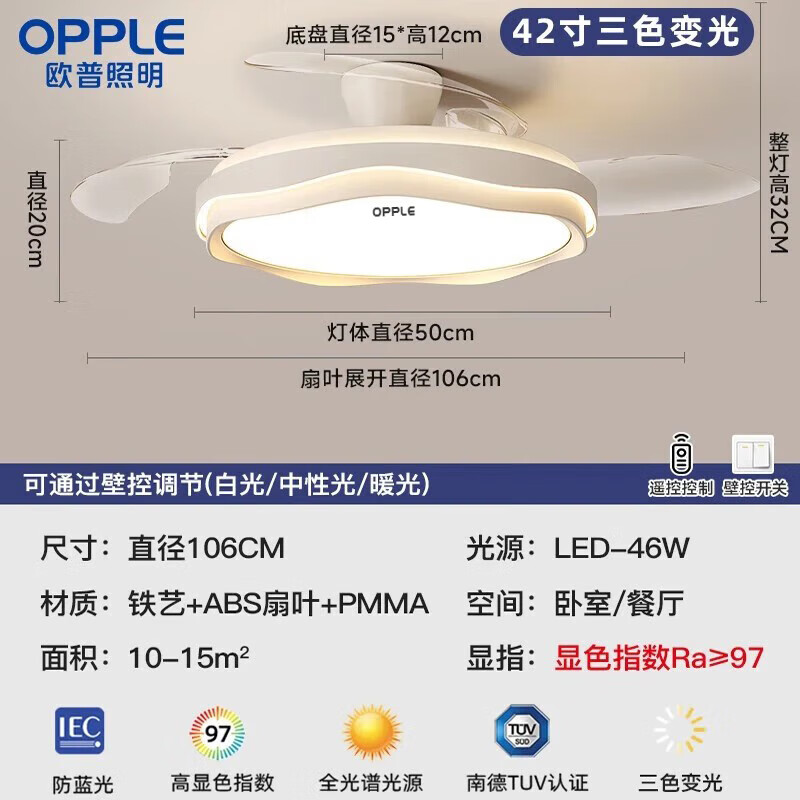 欧普照明（OPPLE）护眼隐形风扇吸顶灯奶油风简约主卧室风扇灯高级吊扇灯具全屋套餐 【全网热销】吸顶款42寸-三色变光