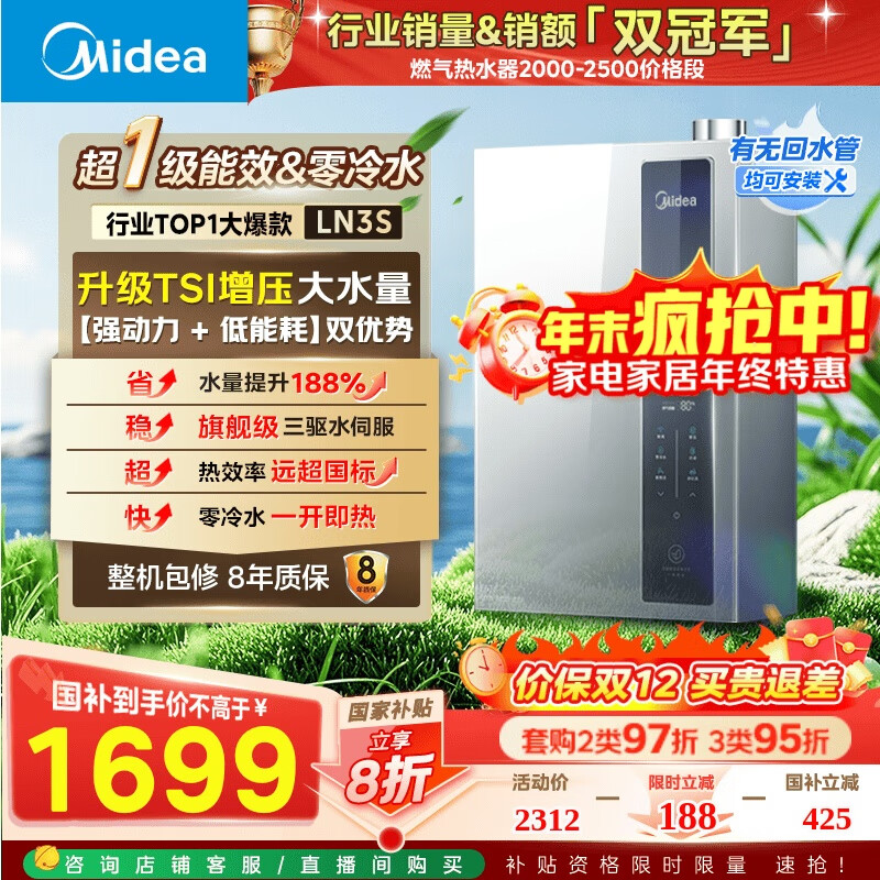 美的燃气热水器【超一级能效 LN3零冷水款】双增压恒温瀑布浴 国补20% 16LN3S