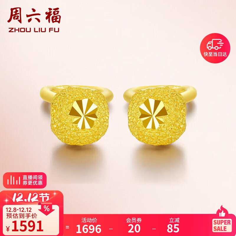 周六福黄金耳钉女满天星耳饰计价AA092123约1.33g一对生日礼物
