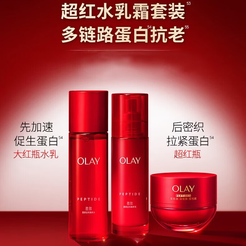 玉兰油(OLAY)超红瓶信号霜滋润版胜肽抗皱紧致保湿淡纹护肤品臻粹精华乳霜礼物 【第5代】超红瓶霜50g+3瓶