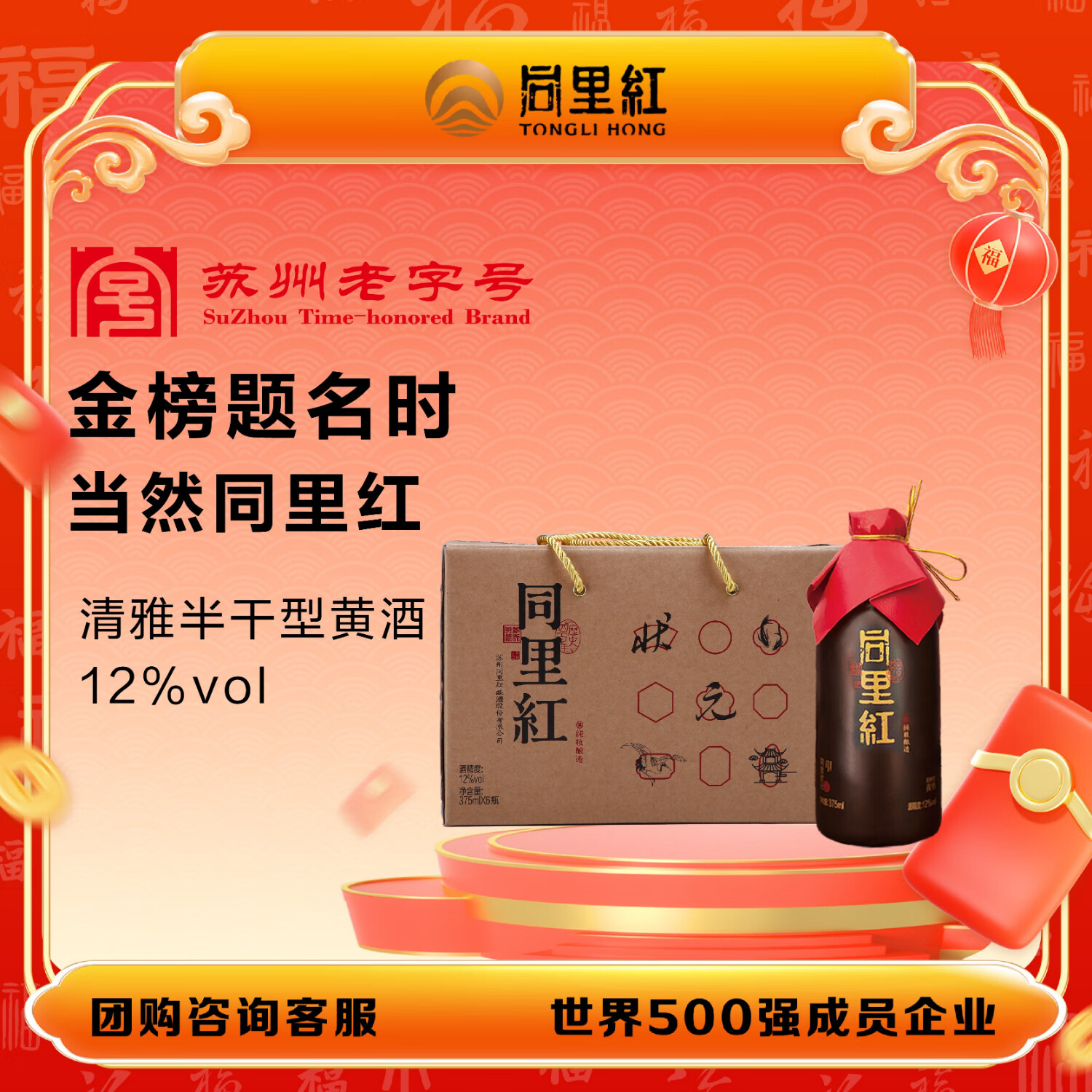 同里红同里状元中秋国庆送礼高端黄酒正宗酿造老酒花雕酒半干型瓶酒整箱 同里状元 375mL 6瓶 整箱装