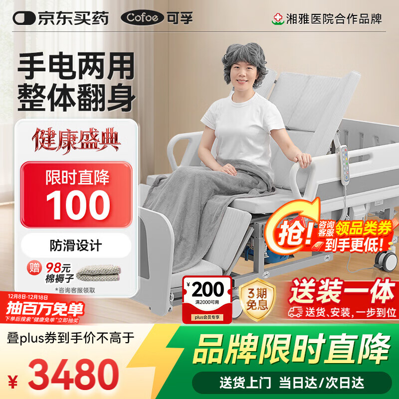 可孚电动护理床手电一体老人病床家用瘫痪多功能医疗床全自动KD-DHC-1