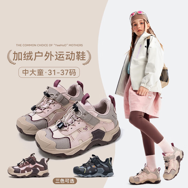 英氏(YEEHOO)秋冬季儿童加绒保暖户外鞋中大童校园时尚多彩百搭软底休闲棉鞋子 粉/棕色 31 京东折扣/优惠券