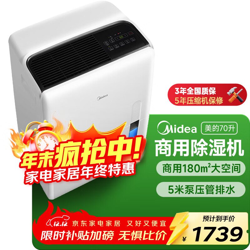 美的（Midea）除湿机/抽湿机 除湿量70升/天 5米向上排水正负离子净化 仓库地下室 工商业除湿器CF70BD/N8-DL1