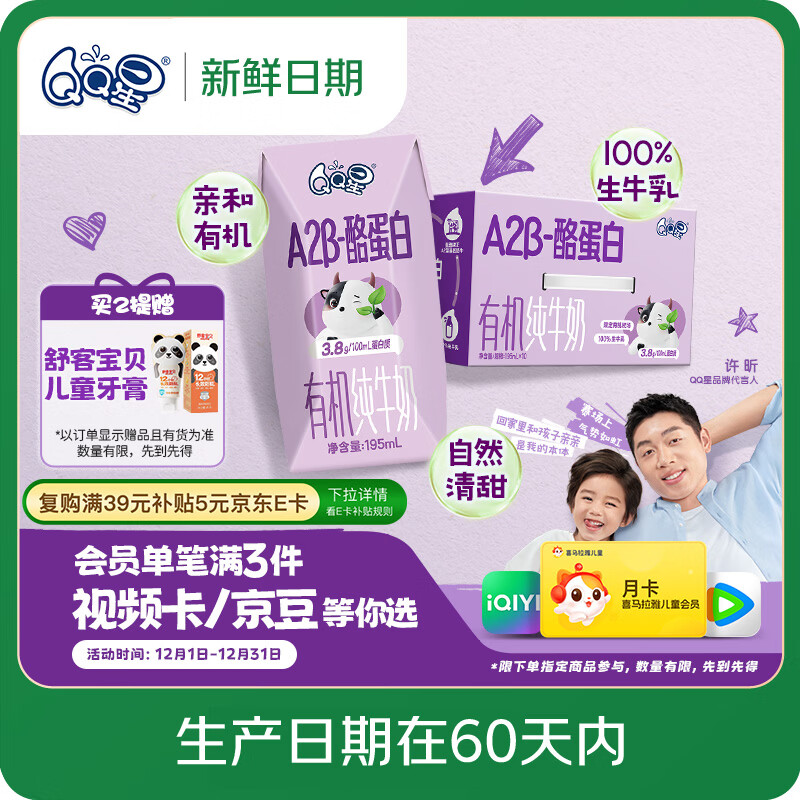 QQ星【新鲜日期】原生A2β-酪蛋白有机纯牛奶195ml*10盒 礼盒装