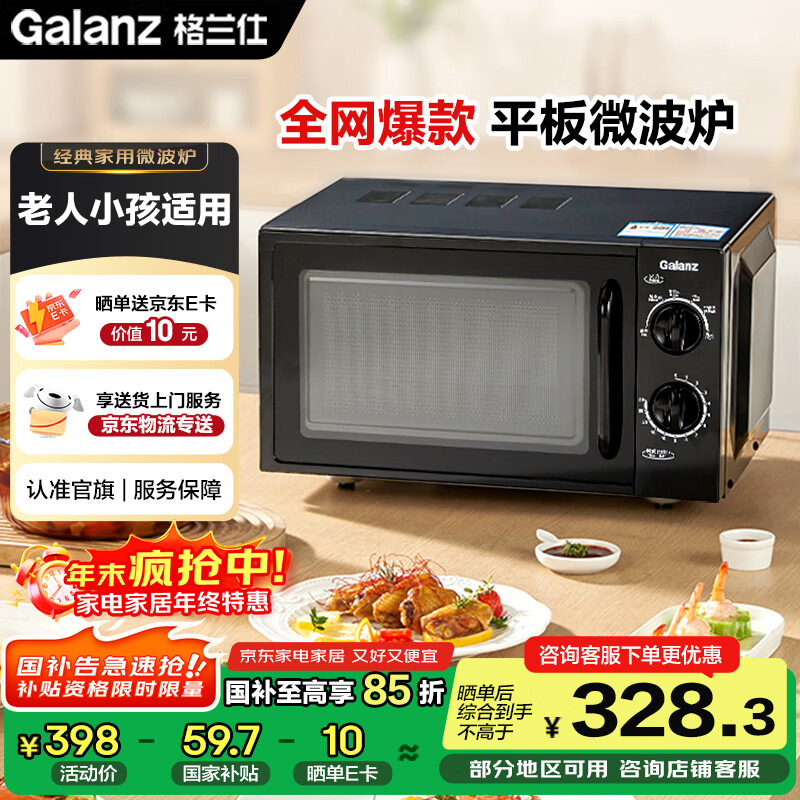 ˣGalanzҲ΢¯20L  ƽȼ  ݲС  ΢¯ XB1˫ťƽʽ΢¯ 275.6Ԫ