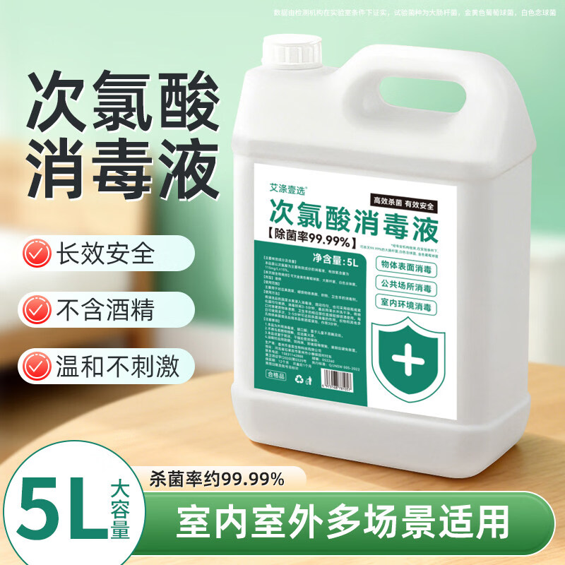 日禾盛唐次氯酸消毒液防疫家用免洗喷雾家用宠物消毒除味室内杀菌消毒大桶 【1桶】赠送500ml喷雾瓶5L*1桶