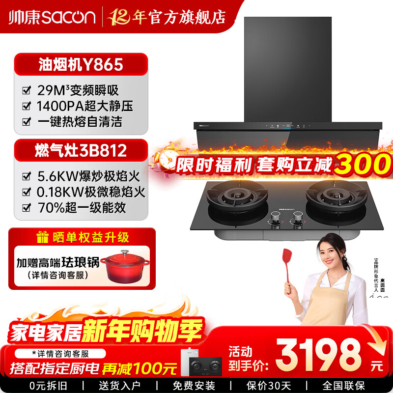 ˧����Sacon�������ƴ����Y863/Y865/Y866W����˫��1400Pa�����̻�������������������һ����Чȼ�������װ Y865�̻�+3B812������ ��ȼ�� 3198Ԫ