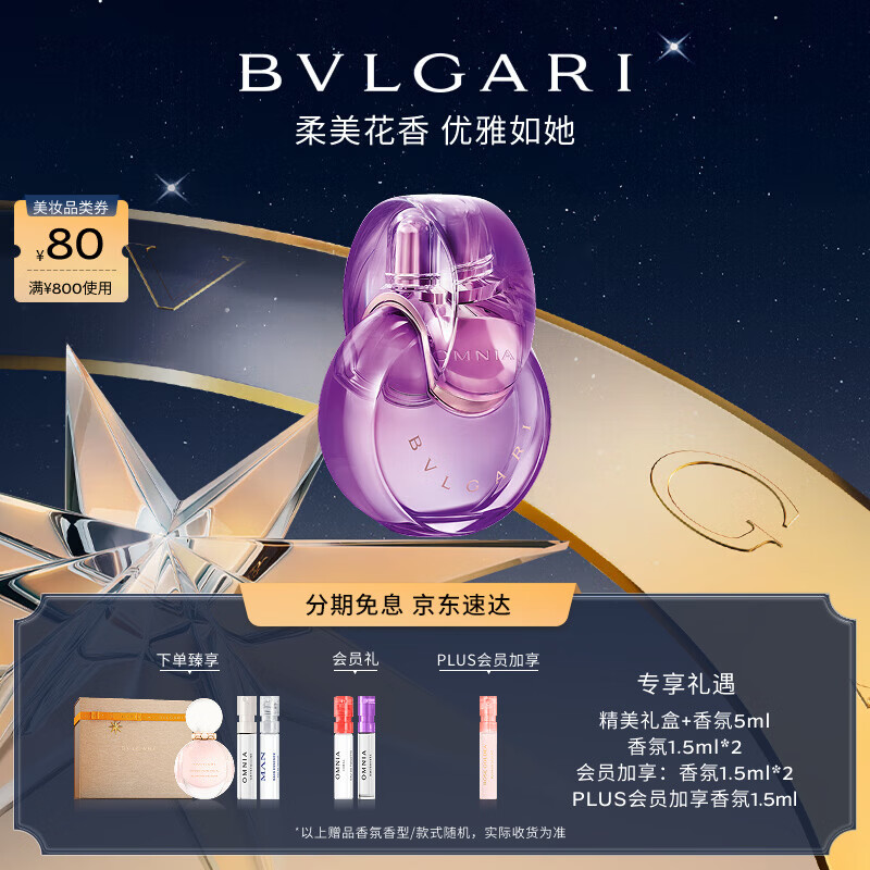 宝格丽（BVLGARI）紫晶淡香氛30ml鸢尾花香调香水礼盒圣诞礼物生日礼物送女友