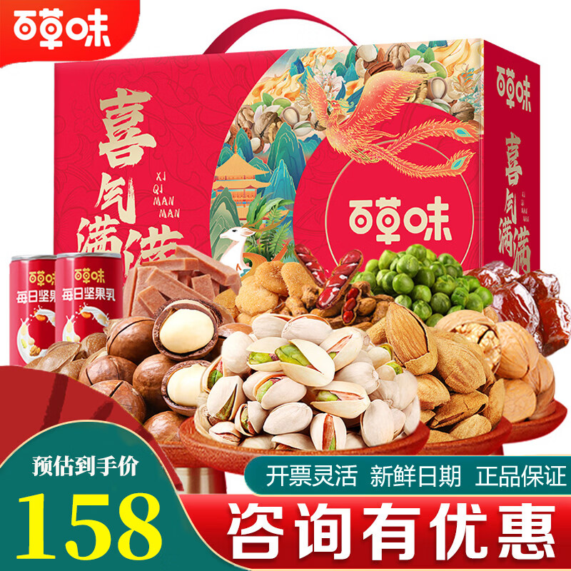 百草味坚果干果礼盒过年送礼零食大礼包高档食品送父母长辈亲戚实用礼物 喜气满满坚果礼盒1746g