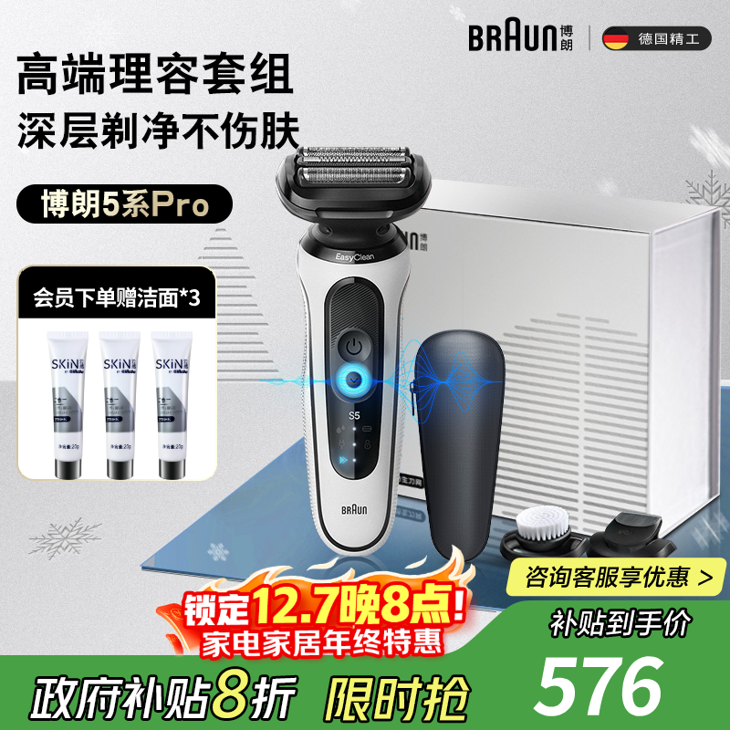 博朗5系Pro剃須刀禮盒款剃須刀電動(dòng)往復(fù)式刮胡刀禮盒男士送男朋友老公生日禮物 男