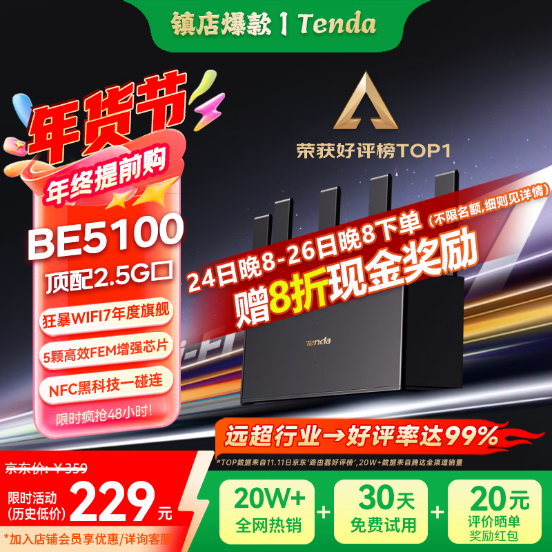 Tenda腾达路由器WiFi7【云霄BE5100】千兆穿墙王信号增强无线超强2.5g网口家用电竞放大器立式BE6L Pro