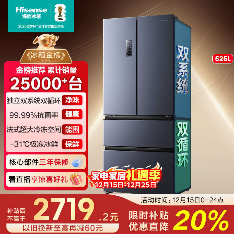 海信冰箱525L双系统法式多门四开门