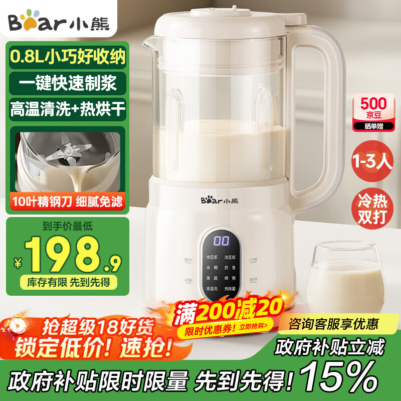 小熊（Bear）破壁机家用小型豆浆机迷你0.8L低音降噪榨汁机料理机多功能全自动免煮新款静音PBJ-M04R3