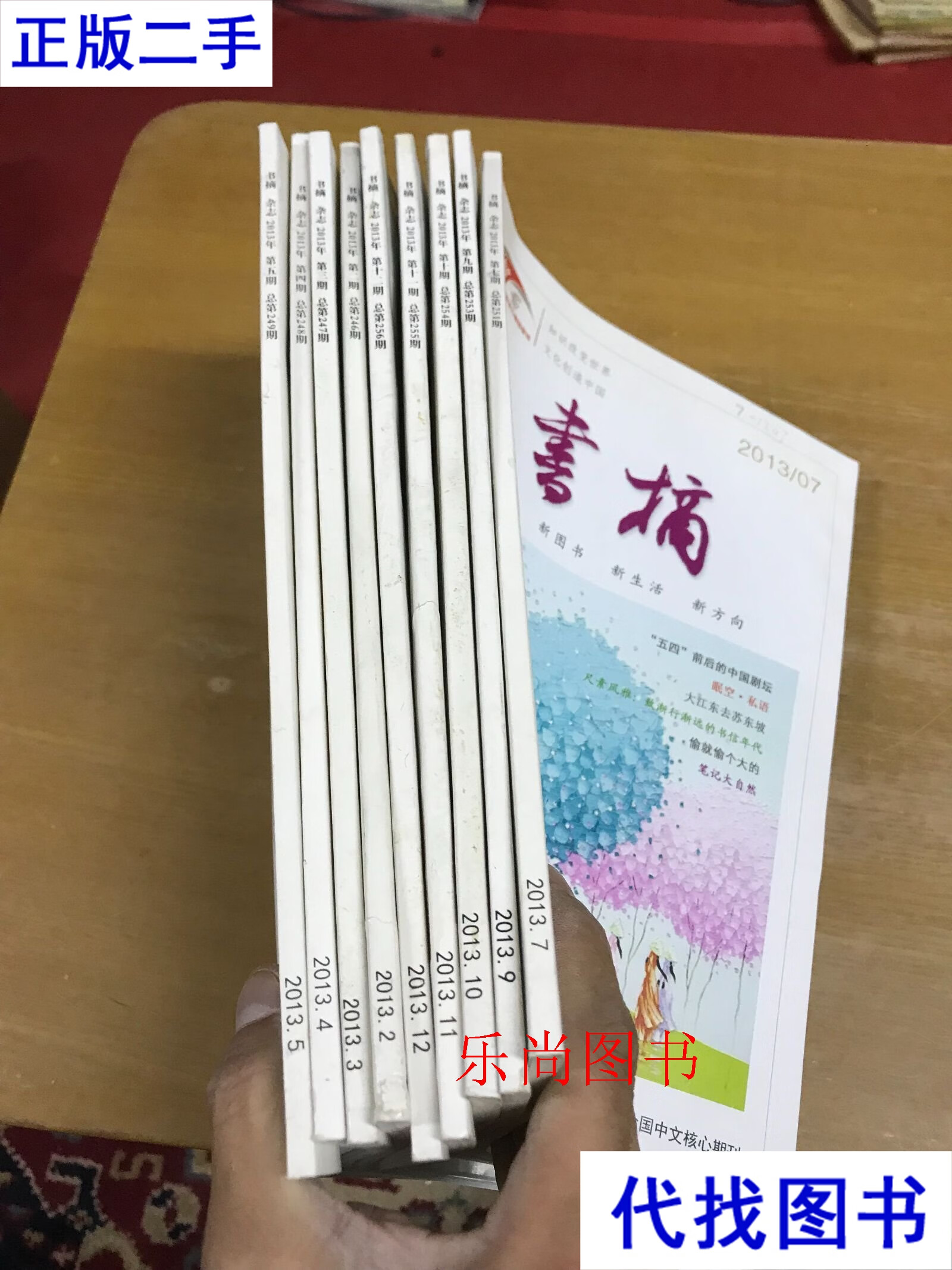 书摘2013年2.3.4.5.7.9.10.11.12 杂志社 杂志社二手书