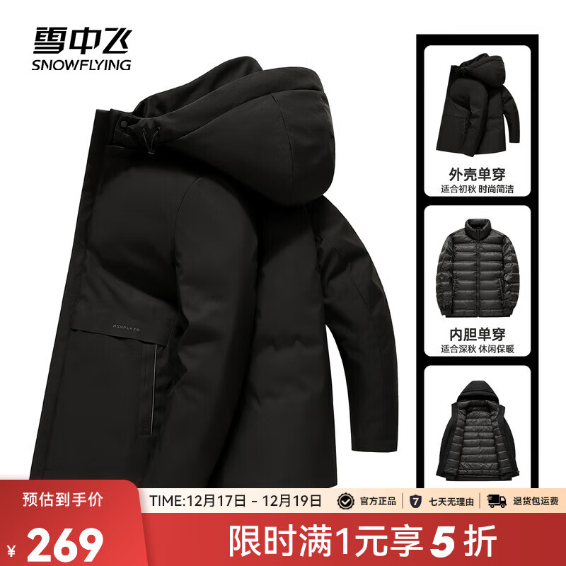 雪中飞秋冬新款鹅绒可脱卸帽男士夹克羽绒服一衣三穿保暖外套高品质 黑色|8056 L /175/92A
