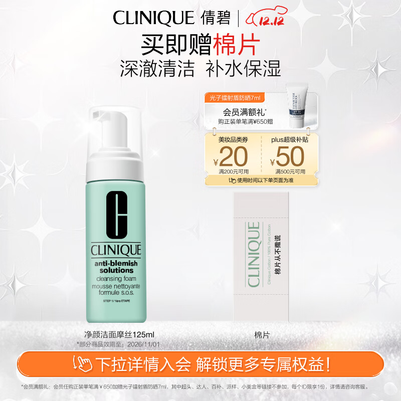 倩碧倩碧洁面泡沫125ml洗面奶洁面摩丝护肤品生日礼物效期