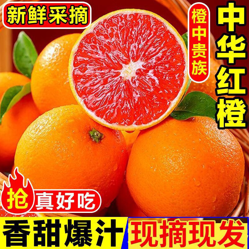 遇见悯农中华红橙血橙新鲜橙子秭归柑橘甜桔子手剥橙时令生鲜【多仓发货】 【净重8.5】臻选中果150g起【鲜甜多汁超高回购】