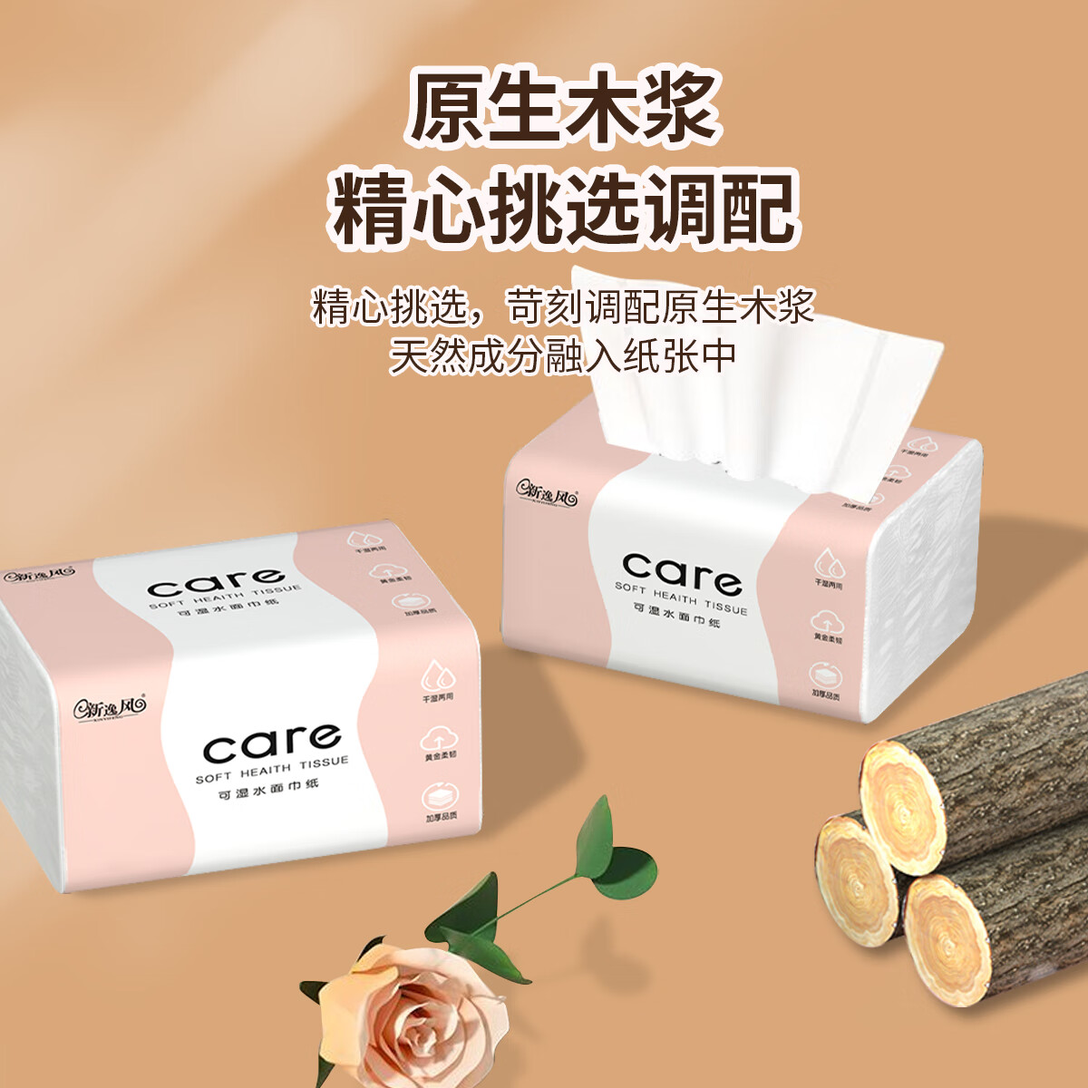 新逸风（XINYIFENG）抽纸卫生纸加厚面巾纸木浆抽纸家庭装抽取式纸巾 5层 300张*60包