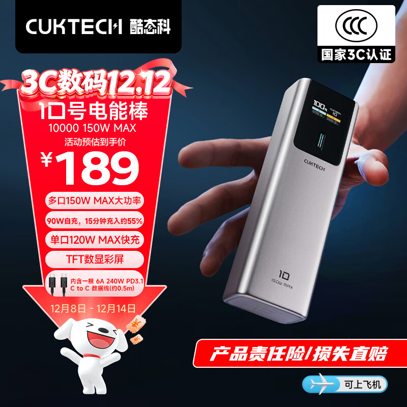 CUKTECH/̬ 10ųܰ 10000mAh ƶԴ 120WPD  148.59Ԫ