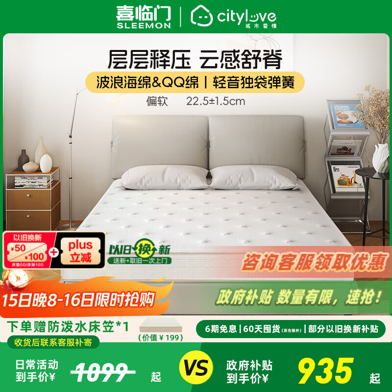 喜临门床垫城市爱情 记忆棉独袋轻音弹簧床垫床架席梦思 大白S 记忆棉+轻音独袋弹簧床垫 180*200CM