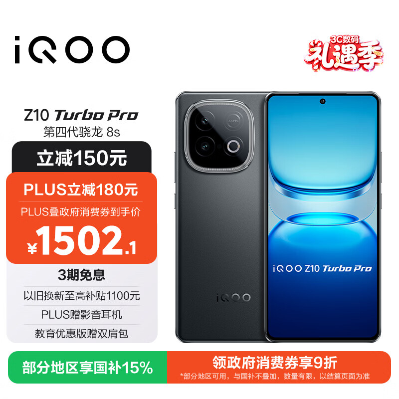 vivo iQOO Z10 Turbo Pro 12GB+256GB 星穹黑 第四代骁龙8s 120W超快闪充 电竞手机 国家补贴