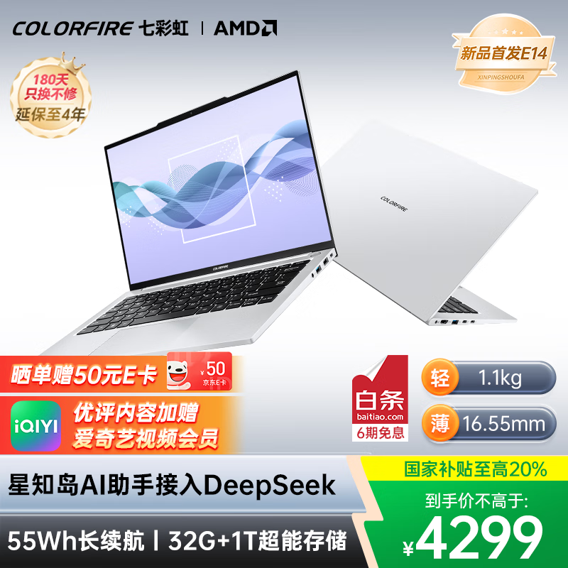 �߲ʺ� E14 14Ӣ�� R7-7735HS 60Hz �ʼǱ����� 32G 1T  ��ɫ 3329.1Ԫ