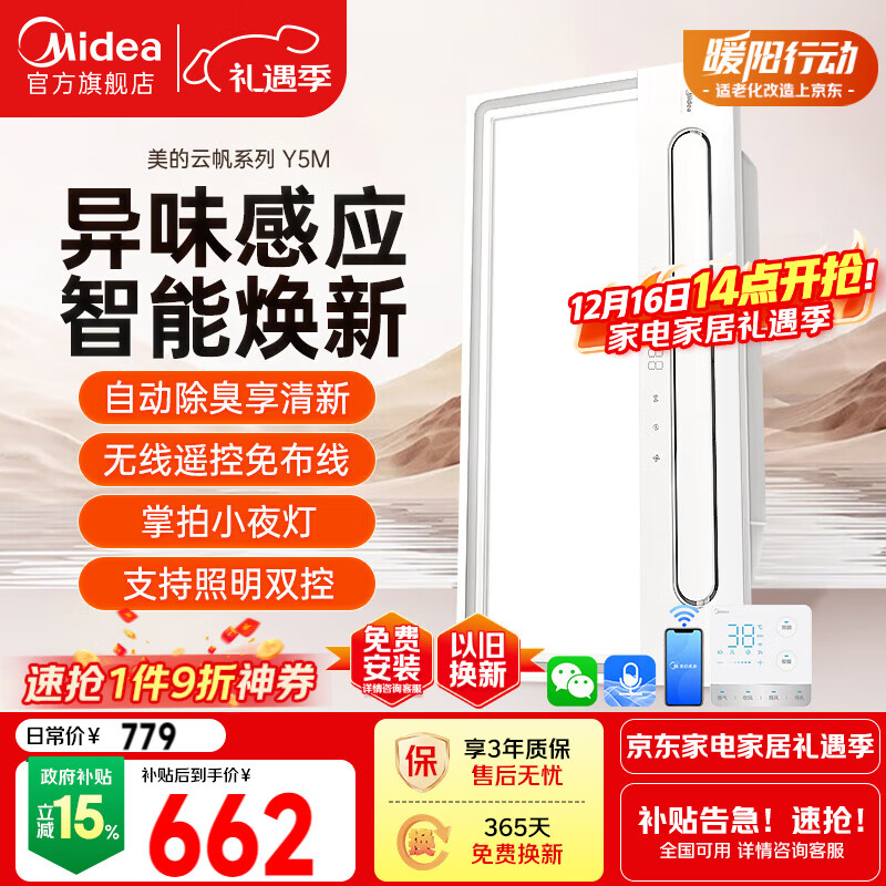 美的（Midea）浴霸暖风照明排气一体摆风速暖浴室智能语音取暖器卫生间灯Y5M