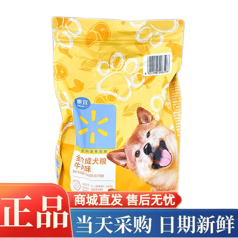惠宜沃尔玛惠宜全价狗粮幼年成年犬粮牛肉味袋装10kg全年龄段通用犬种 牛肉味(成年犬) 10kg