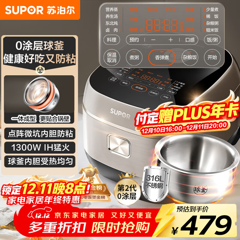 苏泊尔（SUPOR）电饭煲0涂层球釜IH加热大容量4升3-4人家用不锈钢蒸煮炖煲汤多功能智能电饭锅国家补贴SF40HC2984