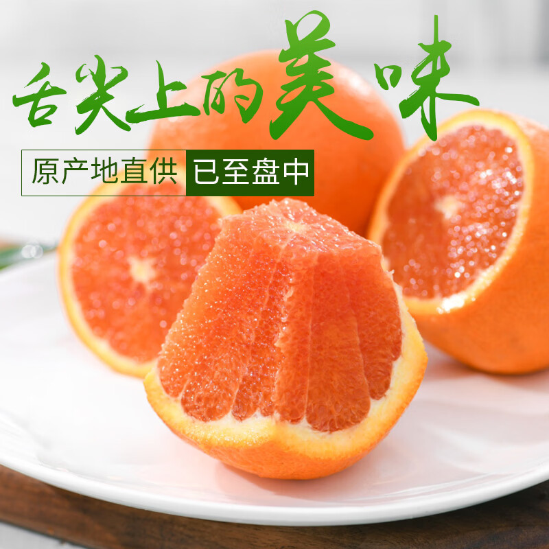 江橙诗语 中华红橙净重9斤大果 产地直发湖北秭归正宗中华红血橙 新鲜采摘 净重9斤（彩箱单果75mm+）
