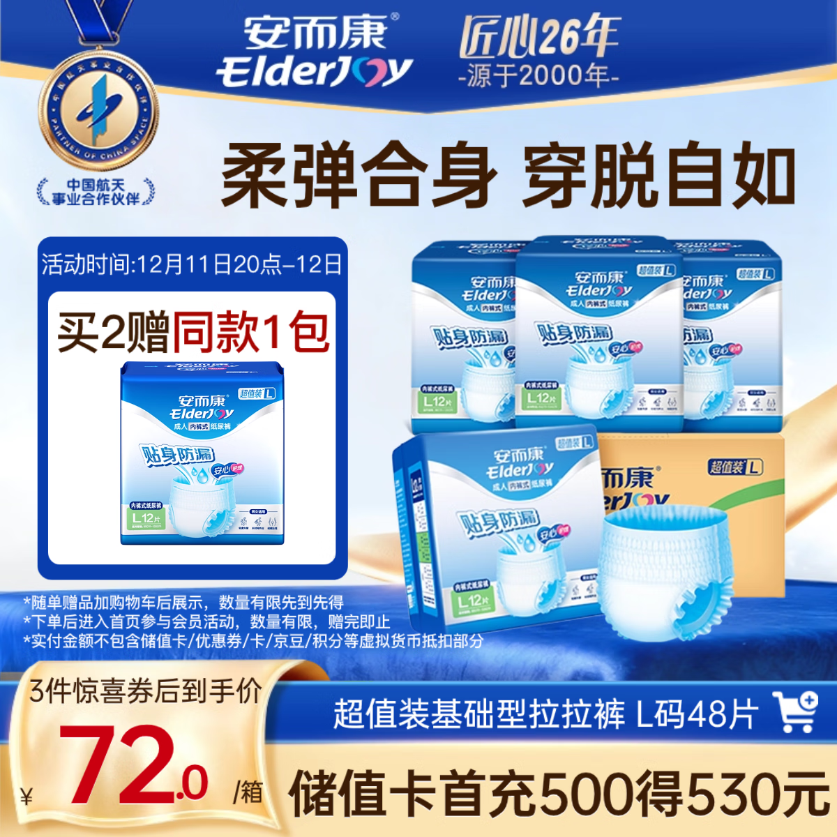 安而康（Elderjoy）超值装基础型成人拉拉裤L48片臀围95-120cm内裤式成人纸尿裤老人