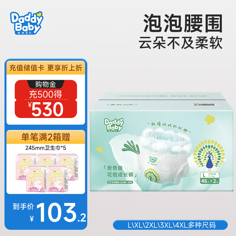 爹地宝贝(DADDY BABY)奇奇兽系列 超柔亲肤婴儿尿不湿 拉拉裤L92片