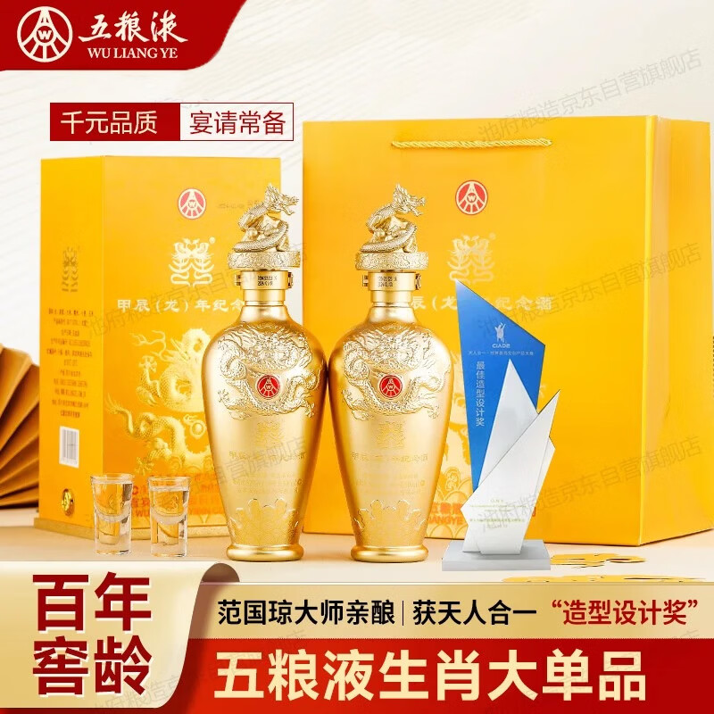 五粮液龙年生肖纪念酒52度浓香型白酒500ml*2瓶宴请聚会送礼收藏礼盒