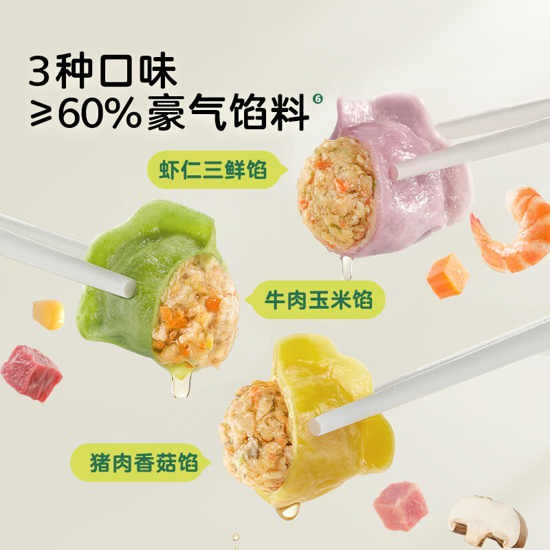 宝宝馋了儿童水饺蔬菜多肉营养辅食儿童早餐饺子半成品享婴儿宝宝辅食食谱 【店长主推】儿童水饺（口味各一）144g*3袋（54只）