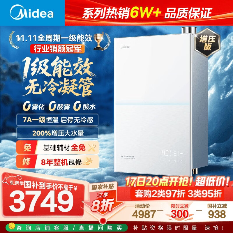 美的燃气热水器【一级能效无冷凝管M10S 增压款】无冷感7A恒温 下置风机 国补20% M10S Max