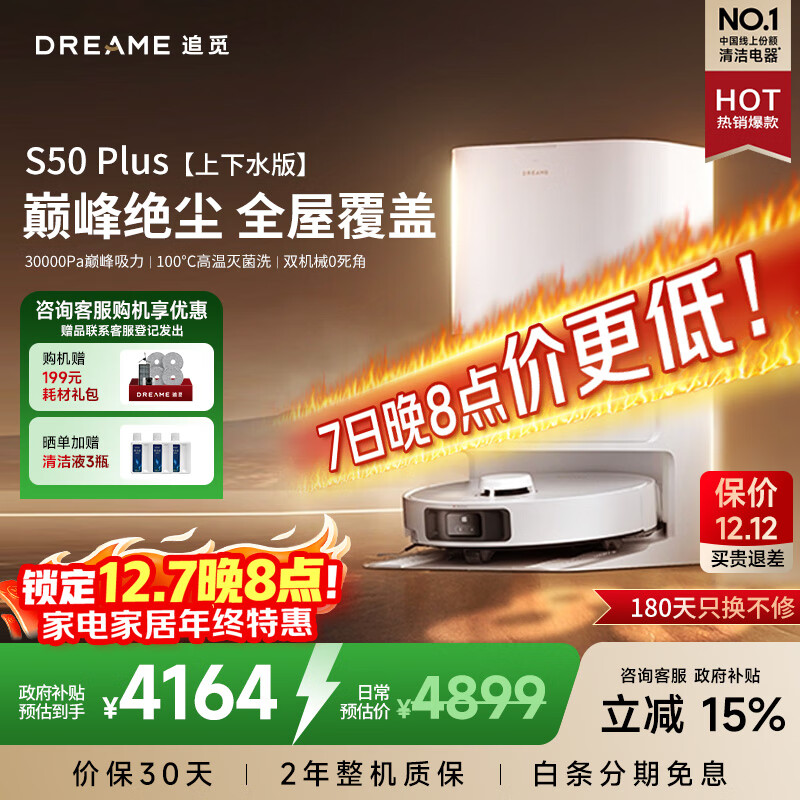 ڲ׷ S50Plus ɨػ ˮ 3182.4Ԫ()