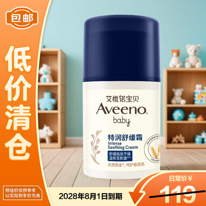 艾惟诺（Aveeno）儿童润肤霜面霜舒缓滋润保湿润肤乳婴儿宝宝特润48g【临期清仓】