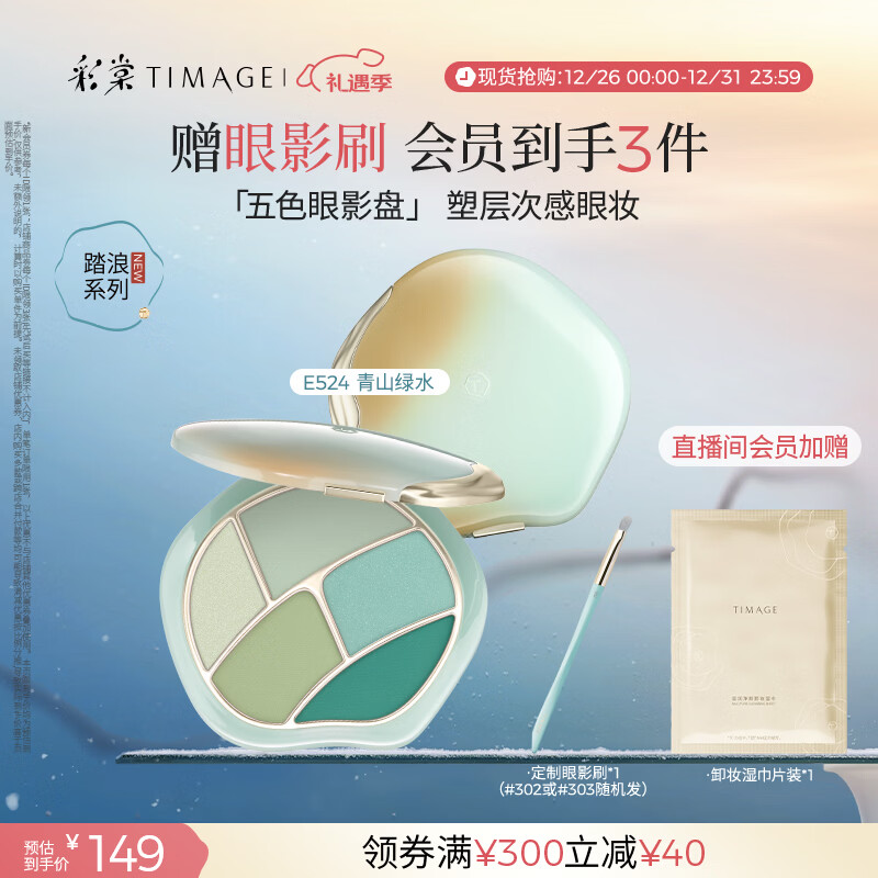 彩棠五色眼影盘E524青山绿水8g珠光哑光烤粉质细腻持久显色女神节礼物