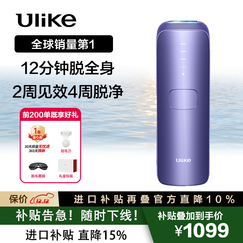 Ulike蓝宝石冰点脱毛仪Air3水晶紫剃毛器脱毛女士全身私密处家用脱毛仪净毛节日女生礼物