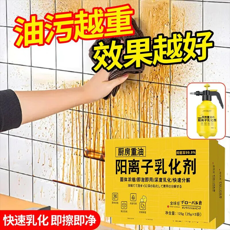 Global warehouse阳离子乳化除油神器油污专用瓦解厨房设备重油污高效清洁乳化剂 【够用1整年]】3盒15袋+喷壶+工具组