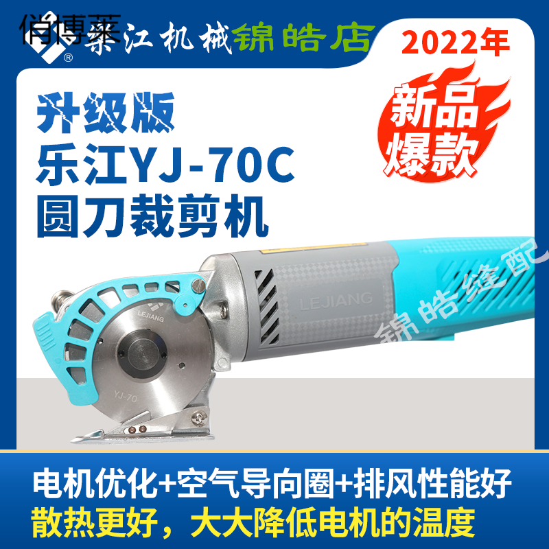 俏博莱正宗YJ-70手持式电剪刀 电动圆刀 裁剪机 切布机 裁布机 YJ-70A