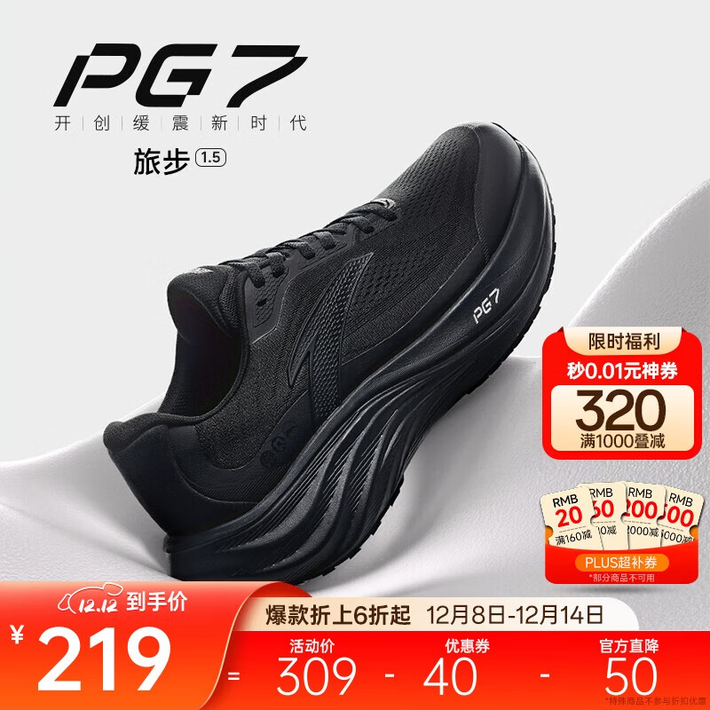 安踏PG7丨旅步1.5丨缓震慢跑鞋男鞋厚底舒适运动鞋黑色旅游休闲鞋