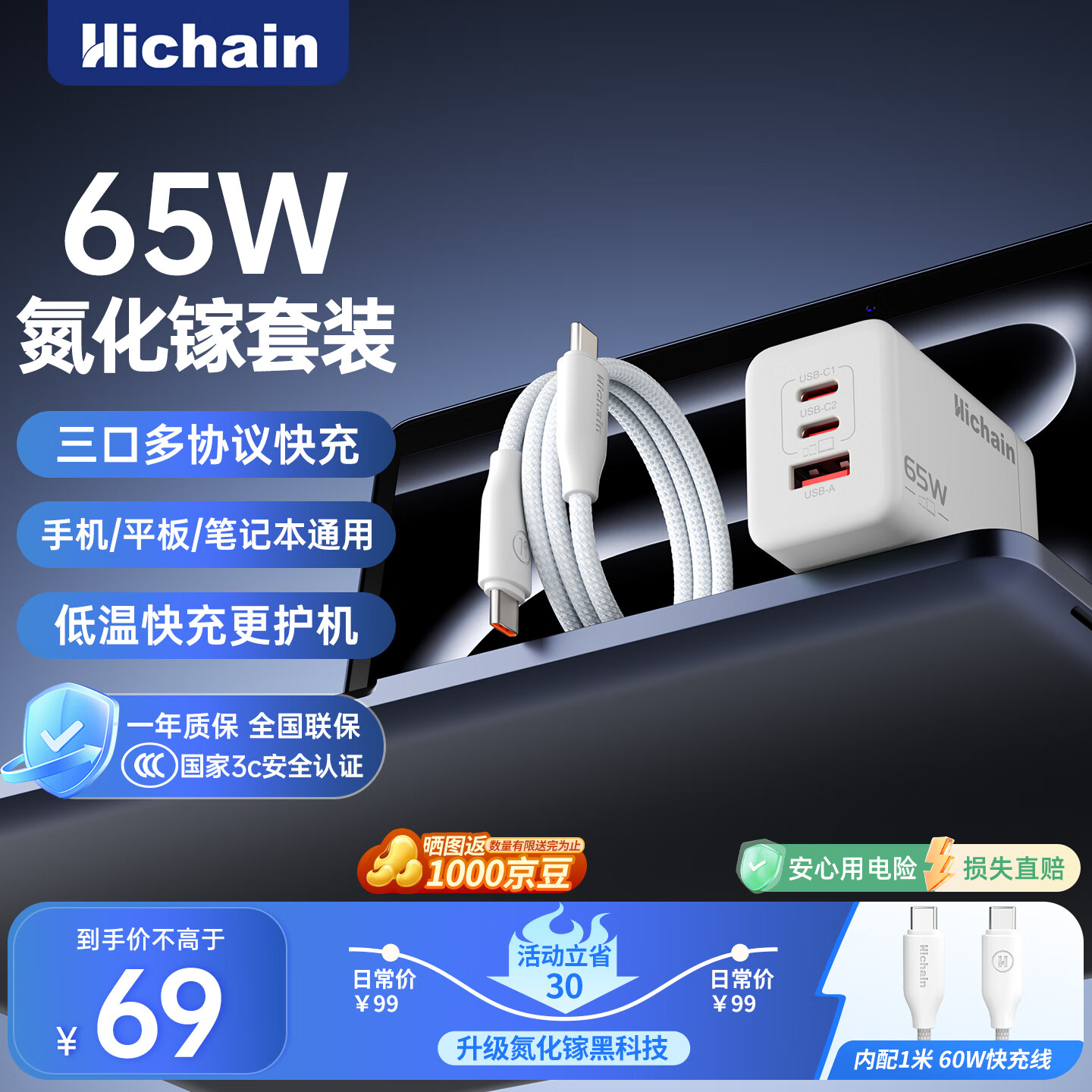 Hichain和昌65W氮化镓充电器套装双Type-C多口快充头兼容pd45W适用苹果16三星华为小米手机平板笔记本电脑