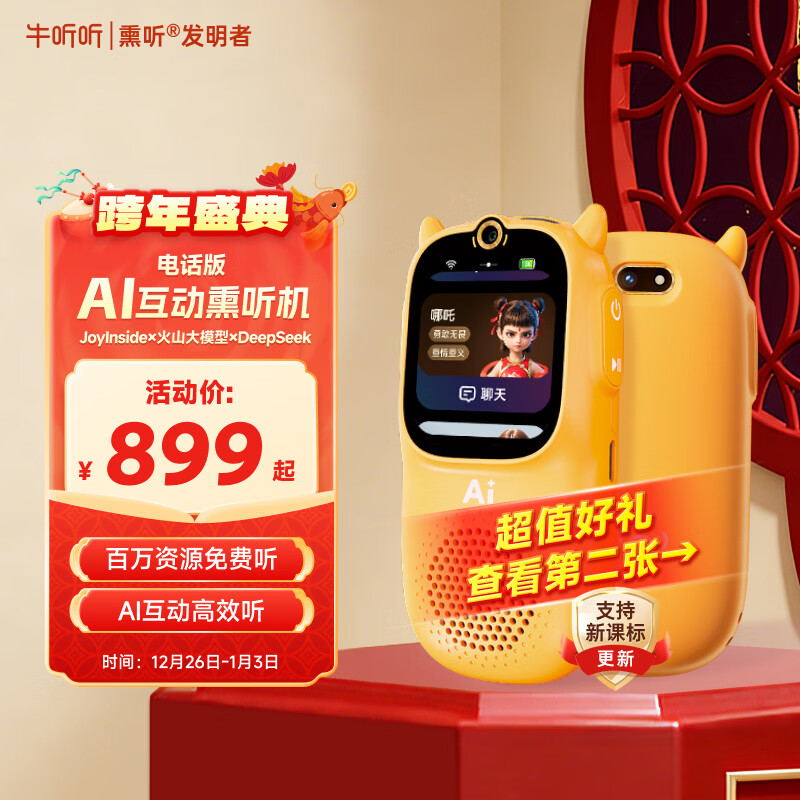 牛听听AI早教学习机听力宝熏听机英语神器教材同步读书拍照词典儿童礼物