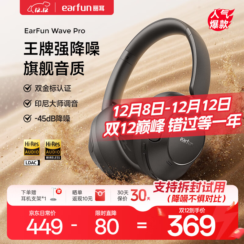 EarFun 丽耳【达人推荐】Wave Pro 头戴式蓝牙耳机双金标认证音质AI通话降噪80小时超长续航无线有线电脑 【新版本】5.4蓝牙 暗夜黑 支持7天试用|18月质保|顺丰闪发