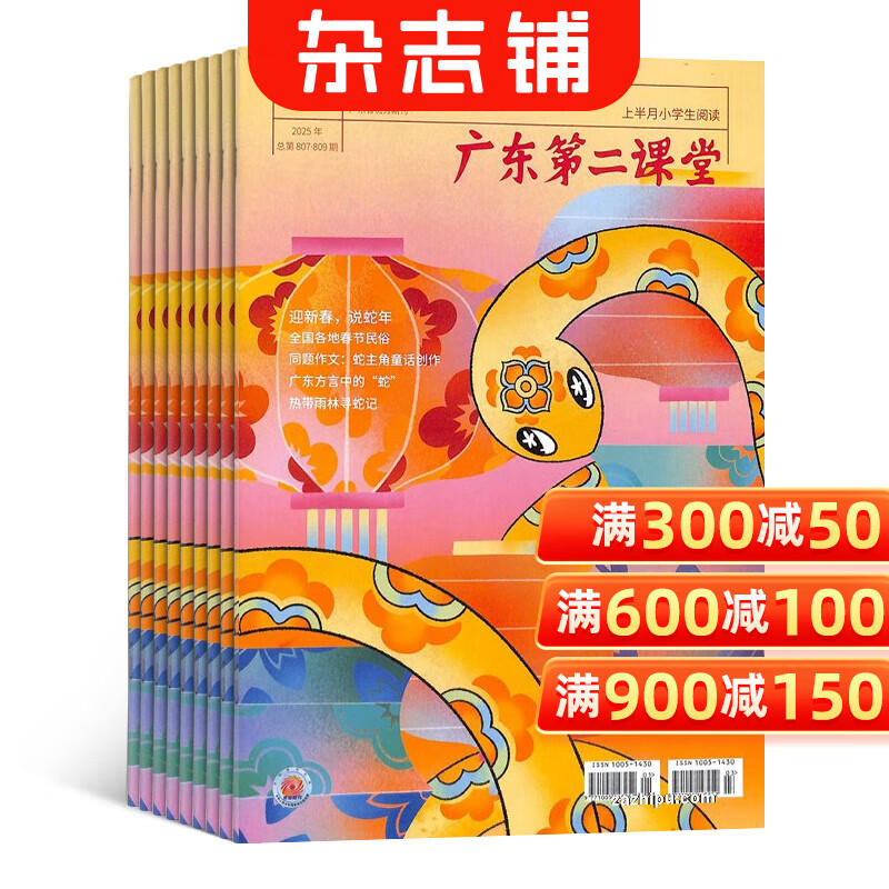 广东第二课堂上半月小学生阅读杂志 2026年1月起订 一年共10期 融知识性、趣味性、教育性于一体，是“求学的课堂，成长的乐园”杂志铺订阅