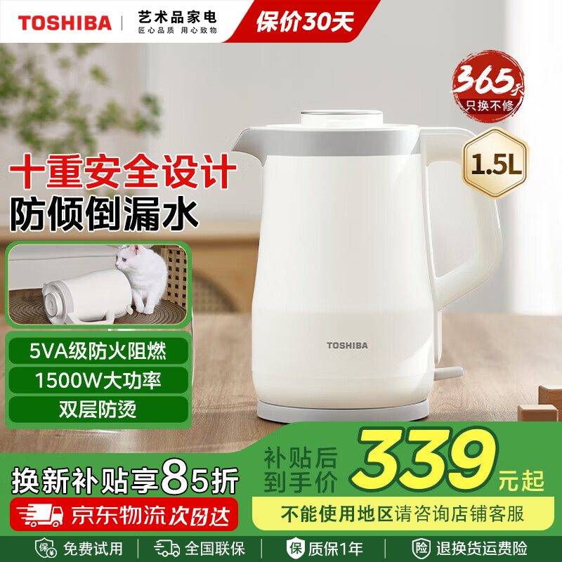 东芝（TOSHIBA）电热水壶 进口Strix温控器316不锈钢母婴级食品级家用1.5L保温开水烧水壶双层防烫安全倾倒防漏水 1.5L 【水物语丨白色】15DRSC